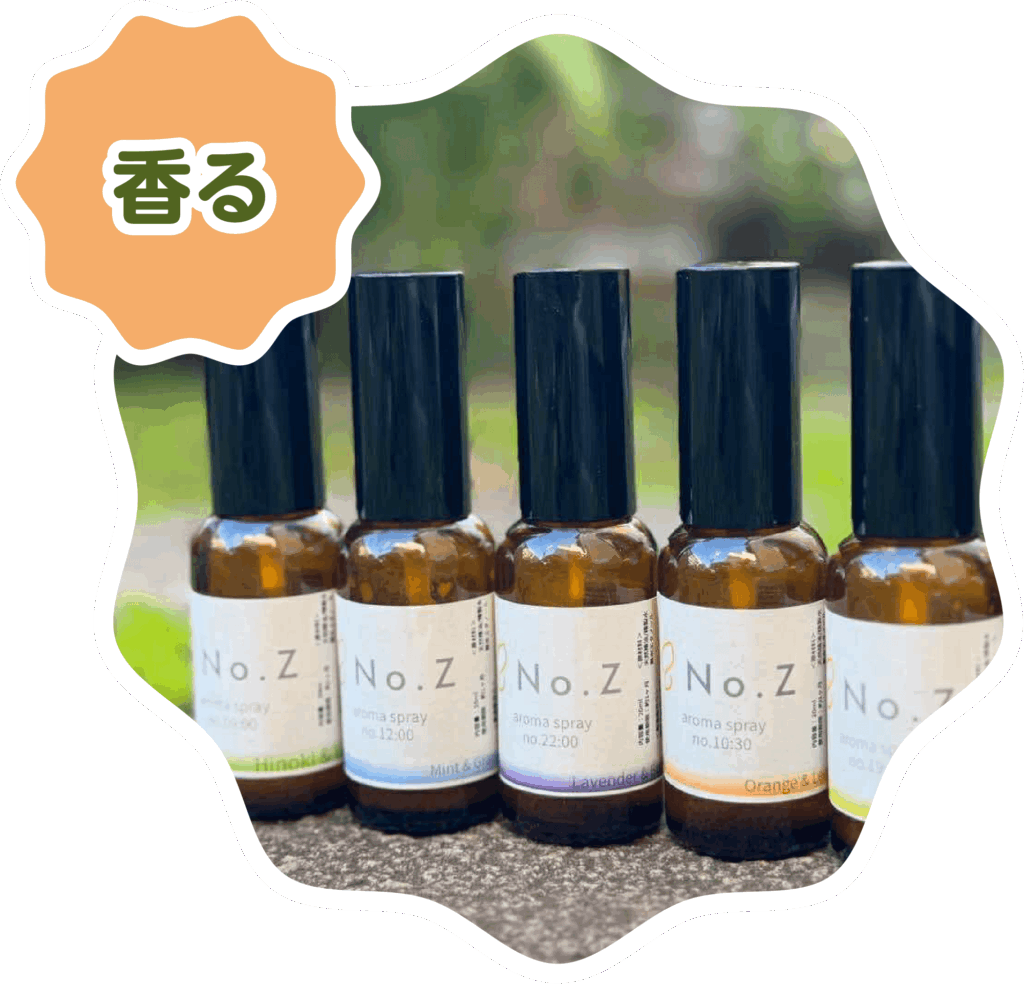 香る